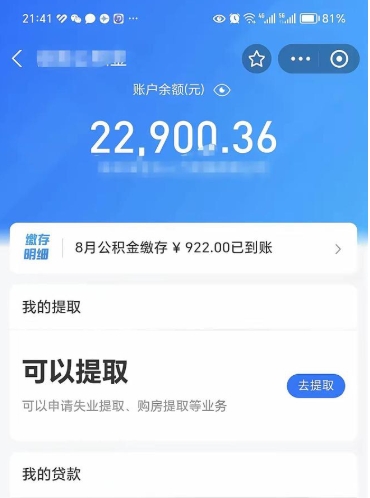 广饶公积金已封存半年怎么取（住房公积金封存半年了怎么提取）