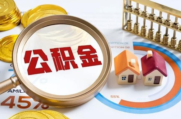 广饶在职个人公积金取可以个人去办理吗（住房公积金在职可以取吗）