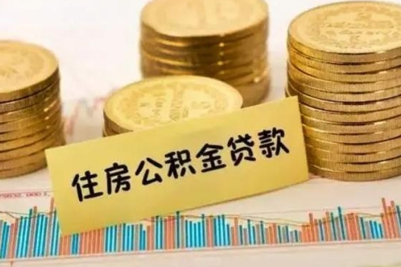 广饶交的封存公积金怎么取出来（封存缴存公积金怎么取）